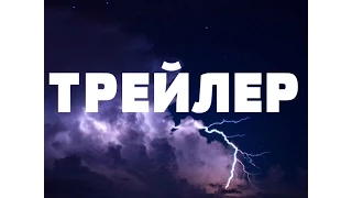 ТРЕЙЛЕР// ШОГ!1!11 DuBurDa // 50 оттенков серого 