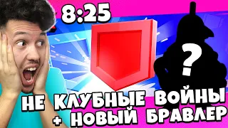 КЛУБНЫЕ ВОЙНЫ ! НОВЫЙ РЕДКИЙ БРАВЛЕР - Brawl Talk в БРАВЛ СТАРС