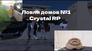 Ловля домов Crystal RP поймал школу!! Bonus 100кк