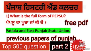 👮Punjab POLICE BHARTI 2023  | Punjab History & Culture in Punjabi || PUNJAB EXAM PREPARATION