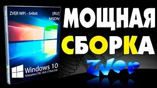 Установка Windows 10 LTSC ZVER на старый ноутбук