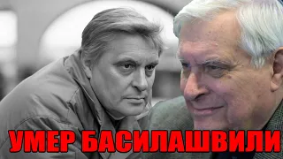 Срочно!  Умер актёр Басилашвили. Только что...