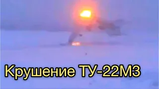 Самолёт Ту-22М3 развалился пополам при посадке - авикатастрофа бомбандировщик - Мурманск Оленегорск