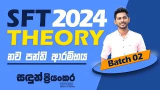 SFT 2024 Theory | Batch 02 | නව පන්ති ආරම්භය | SFT | Sandun Priyankara