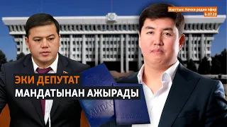 Азаттык: Кечки радио эфир | 6.07.2023