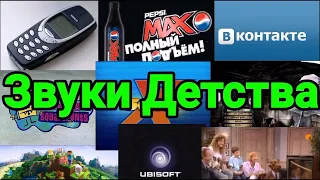 Звуки, вызывающие ностальгию детей 2000-ых