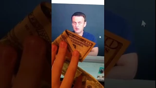 НАВАЛЬНЫЙ ВЫПРАШИВЕТ ДЕНЬГИ!!! ШОК НАВАЛЬНЫЙ АГЕНТ 47!!! ИЗ КРЕМЛЯ !! КОРРУПЦИЯ САСЕТ!!!