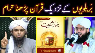 😡 Quran Main Gustakhi ??? Barelvion Kay Nazdeek Quran Parhna Haram ??? Engineer Muhammad Ali Mirza