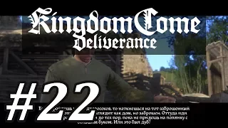 НАШЁЛ ПЕТО И ЛАГЕРЬ РАЗБОЙНИКОВ | Прохождение Kingdom Come: Deliverance #22