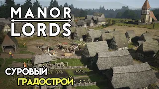 Основание поселения. Первые постройки | Manor Lords