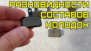 Типы составов тормозных колодок для электросамокатов/велосипедов/электровелосипедов