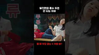 일진한테 훈수 두면 안 되는 이유(남남)