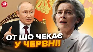 🔥Ця заява ЄС про УКРАЇНУ довела Путіна до сказу! От що ЧЕКАЄ вже у червні