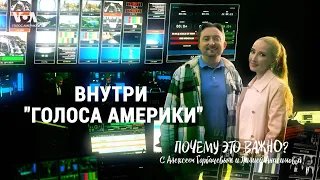 «Кухня» «Голоса Америки»