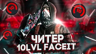 РАЗОБЛАЧЕНИЕ ЧИТЕРОВ В CSGO НА FACEIT И ММ