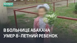 В больнице Абакана умер 8 летний ребенок