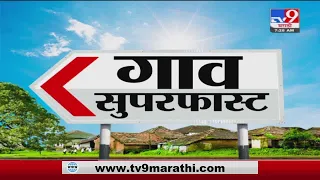 SuperFast News | सुपरफास्ट 50 गाव 50 बातम्या | 26 September 2021-TV9