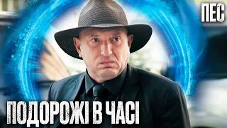 🎬 НАЗАД У МАЙБУТНЄ! Цікавий ДЕТЕКТИВ 2023 - Серіал ПЕС 2023 - Найкращі серії