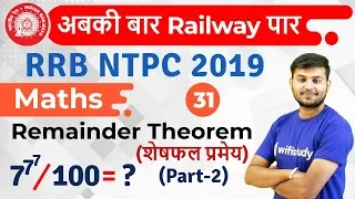 12:30 PM - RRB NTPC 2019 | Maths by Sahil Sir | Remainder Theorem (शेषफल प्रमेय) Part-2