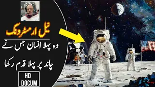 Nasa Apollo 11 Mission | Neil Armstrong Story | In Urdu/Hindi