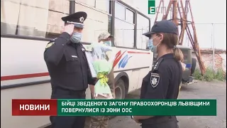 Бійці зведеного загону правоохоронців Львівщини повернулися із зони ООС