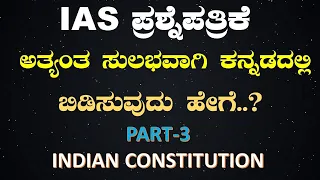 #IAS,KAS,PSI OLD #QUESTION #PAPER SOLVING By #BHARAT SIR PART 03