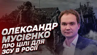 По яких військових об'єктах у Росії можуть легітимно вдарити ЗСУ | Олександр Мусієнко