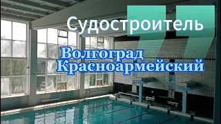 #Волгоград  СК Судостроитель Красноармейский р-он.