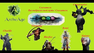 ArcheAge 2022 гайд на СКАЗИТЕЛЯ/ebonsong ПОДРОБНЫЙ РАЗБОР УМЕНИЙ и их применение на практике