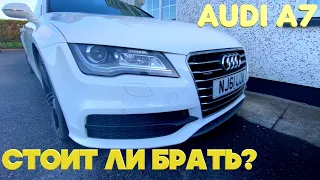 AUDI A7 ОБЗОР/СТОИТ ЛИ БРАТЬ В ТАКОМ СОСТОЯНИИ?