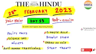 28th February 2023| Daily Brief | Srijan India One #dailynews #g20 #prelims  #currentaffairs #upsc