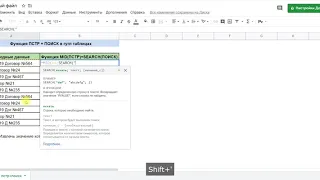ФУНКЦИЯ ПСТР(MID) + ПОИСК(SEARCH) В ГУГЛ ТАБЛИЦАХ(GOOGLE SHEETS)