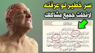 سر عجيب فى آية الكرسي لو عرفته لانحلت جميع مشاكلك نهائياً ! وللاسف لا يعرفه معظم المسلمين ! ستبكى