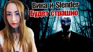 ВИКА И SLENDER [БУДЕТ СТРАШНО]