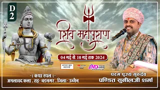 LIVE : पं.श्री सुनील जी शर्मा || श्री शिव महा पुराण कथा || DAY-2 || Shri Shiv Maha Puran Katha Live