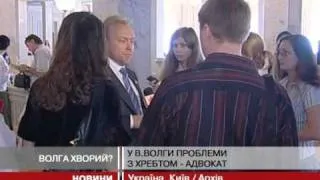 Адвокат: У Василя Волги проблеми з хребтом