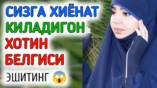 Шундай Аёл Сизга Хиёнат Қилади 👆 Абдулазиз Домла