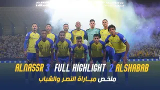 ملخص مباراة النصر 3 - 2 الشباب | دوري روشن السعودي 2023 | الجولة 28 Al Nassr Vs Al Shabab highlight