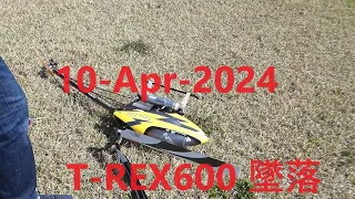 2024 04 10 T REX 600墜落