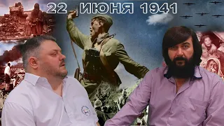 22 июня: никто не забыт, ничто не забыто /"В ногах правды нет"/ Виталий Колодяжный, Сергей Сенявин