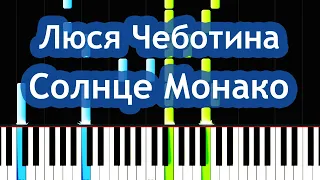 Люся Чеботина - Солнце Монако (Tik Tok) Piano Tutorial