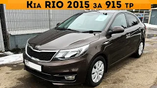 Kia Rio III Рестайлинг за 915 тр в 2022 | Подобранный автомобиль