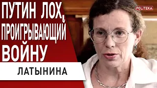 🔥 путину дали понять: ты ЛОХ и проигрываешь войну! ЛАТЫНИНА: Эрдоган, СИ, США @yulialatynina71​