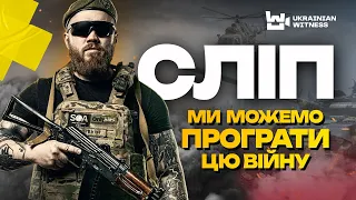 ТРИ ВБИТИХ КОМБАТА рф в Андріївці. Проблеми МОБІЛІЗАЦІЇ в Україні | СЛІП комбат 3 ОШБр