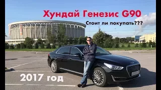 Хундай Генезис G90: Немцы напряглись!!!