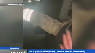 17 12 20  Чернігівщина, вбивство