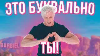 КЕН ГЛУБЖЕ, ЧЕМ ТЫ ДУМАЕШЬ! (Анализ Барби 2023)