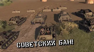 Только пехота против бота - Men of War: Assault Squad 2