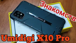 "Броник" Umidigi Bison X10 Pro. Распаковка и первое знакомство.