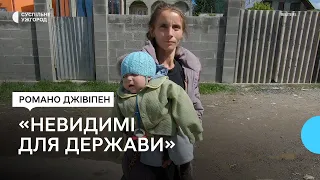 Як вирішується питання відсутності паспортів у ромів Закарпаття